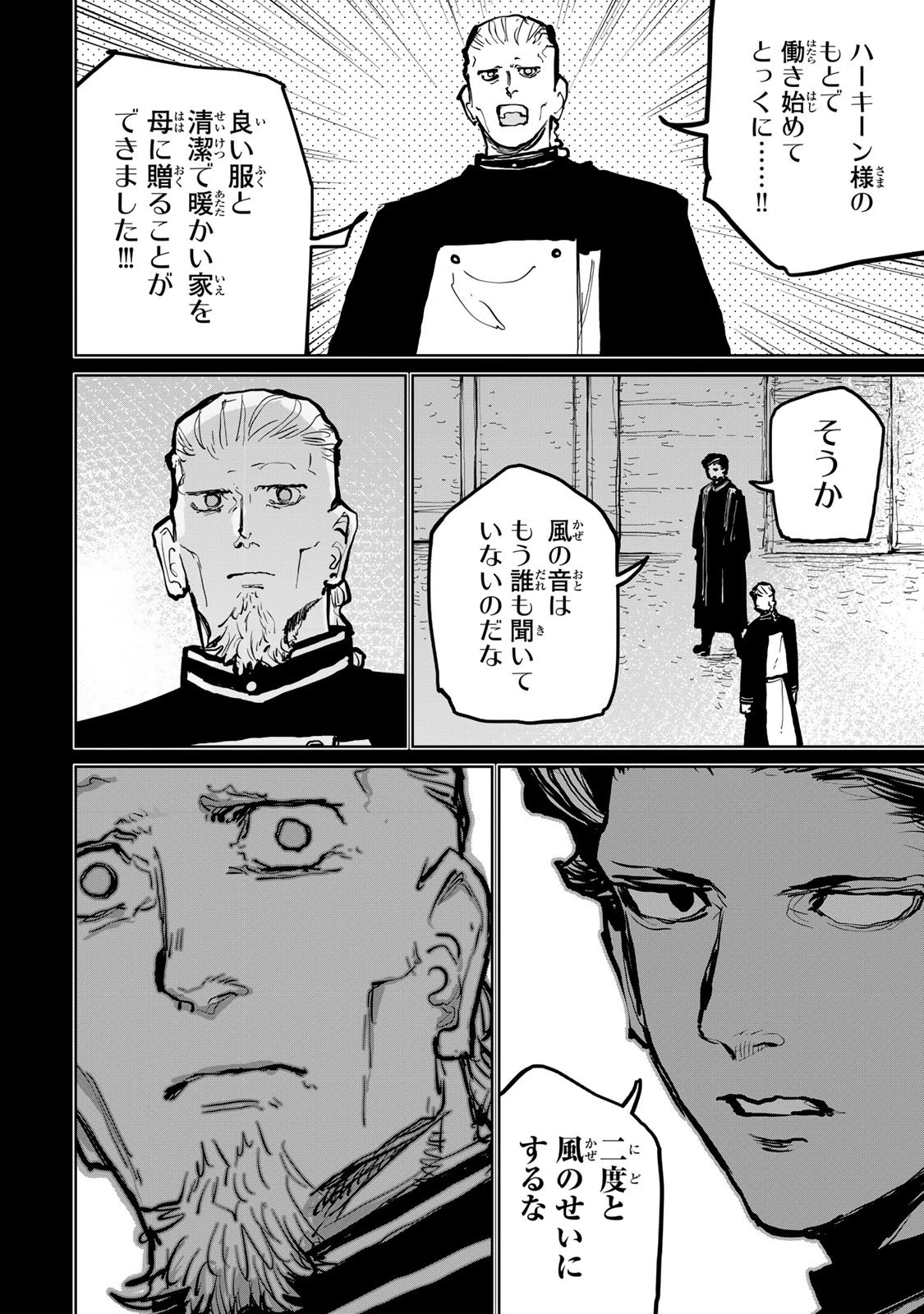 追放されたチート付与魔術師は気ままなセカンドライフを謳歌する。 第77話 - 40