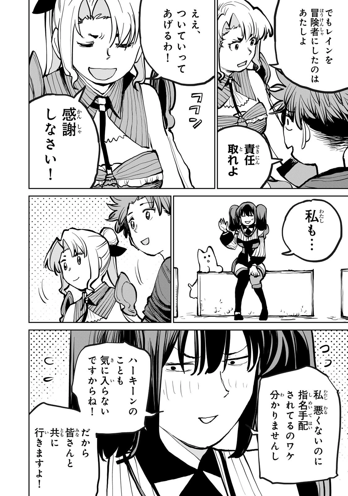 追放されたチート付与魔術師は気ままなセカンドライフを謳歌する。 第76話 - 35