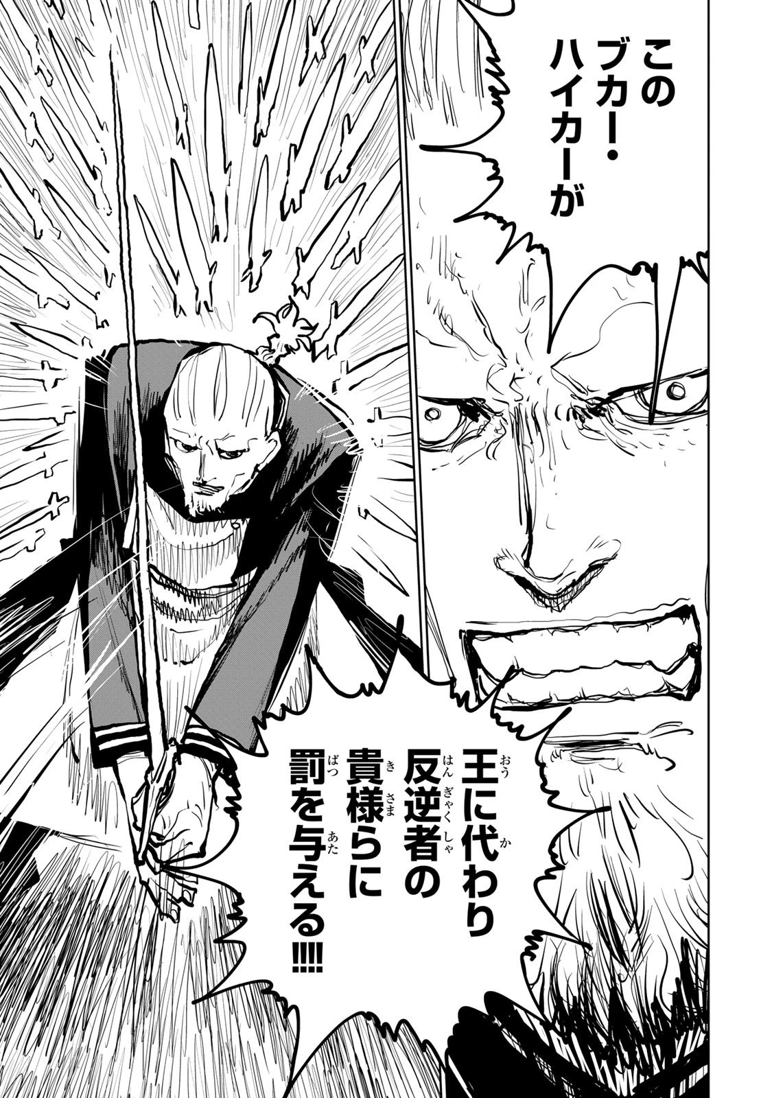 追放されたチート付与魔術師は気ままなセカンドライフを謳歌する。 第77話 - 41