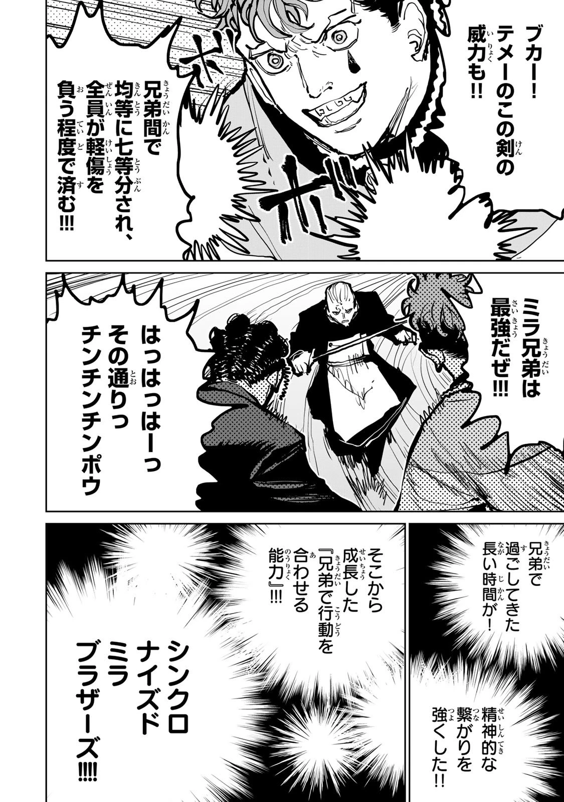 追放されたチート付与魔術師は気ままなセカンドライフを謳歌する。 第77話 - 44