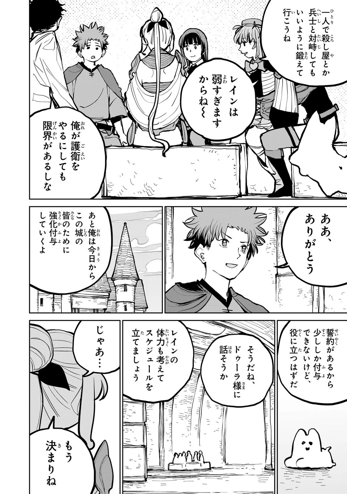 追放されたチート付与魔術師は気ままなセカンドライフを謳歌する。 第76話 - 39