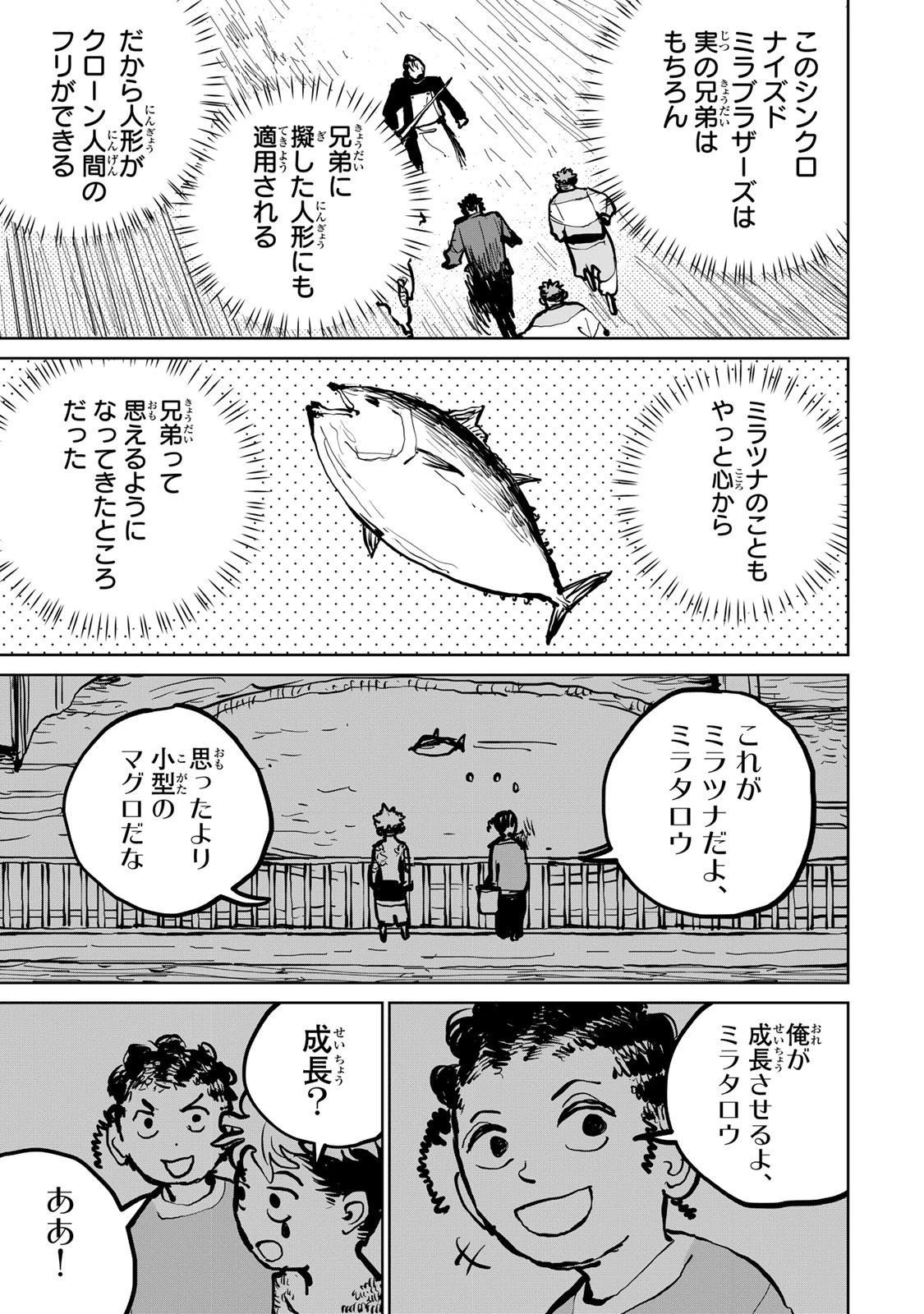 追放されたチート付与魔術師は気ままなセカンドライフを謳歌する。 第77話 - 45