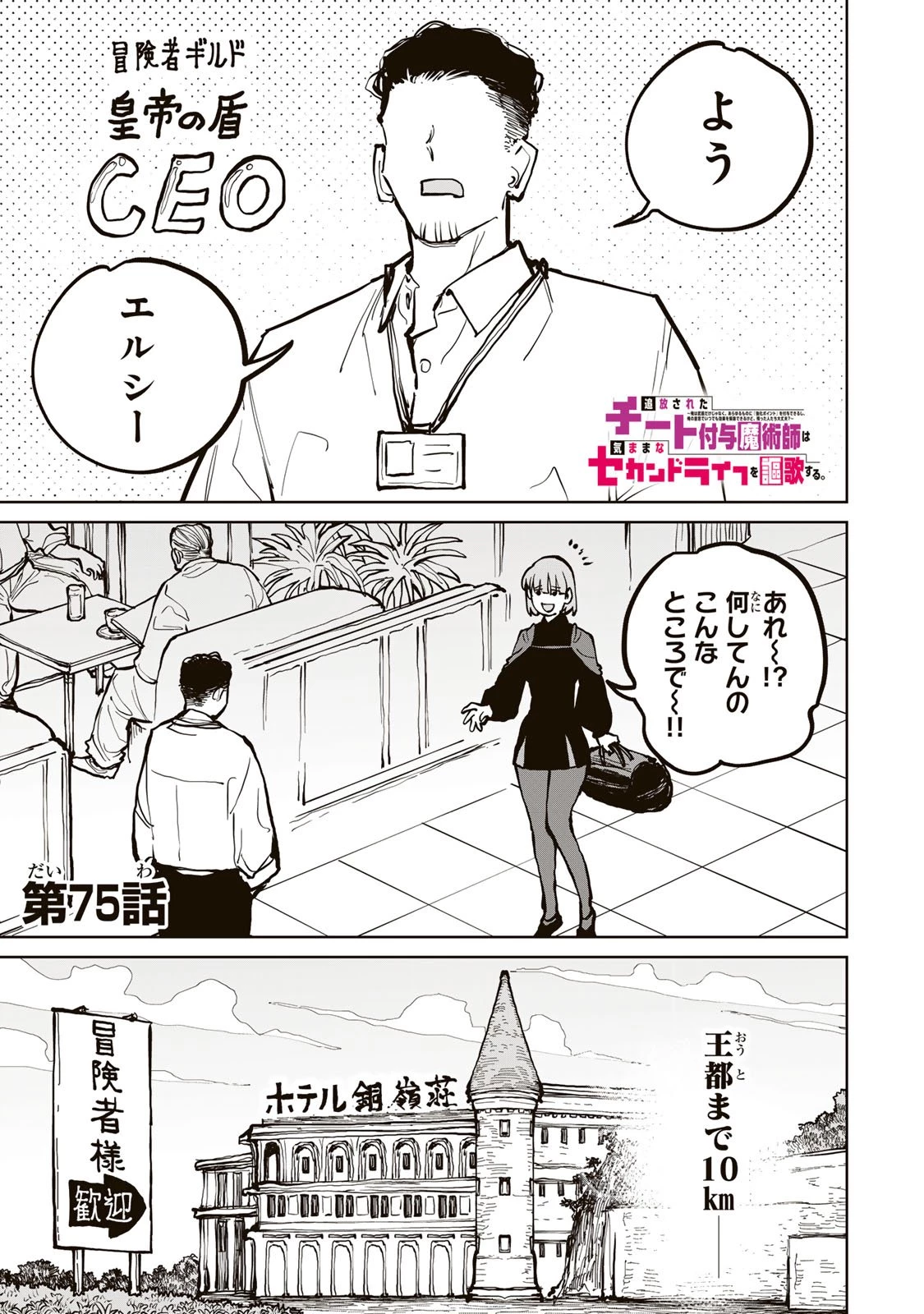 追放されたチート付与魔術師は気ままなセカンドライフを謳歌する。 第75話 - 1