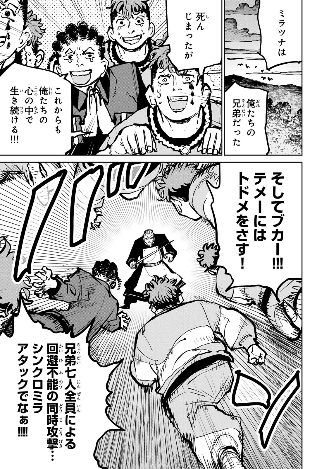 追放されたチート付与魔術師は気ままなセカンドライフを謳歌する。 第77話 - 47