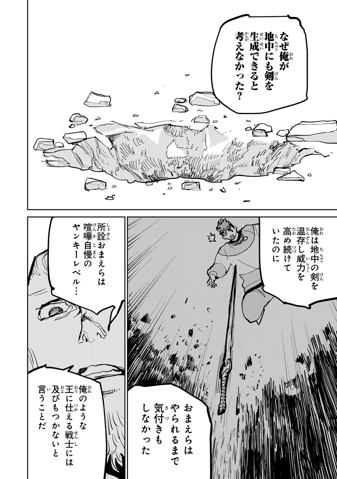 追放されたチート付与魔術師は気ままなセカンドライフを謳歌する。 第77話 - 50