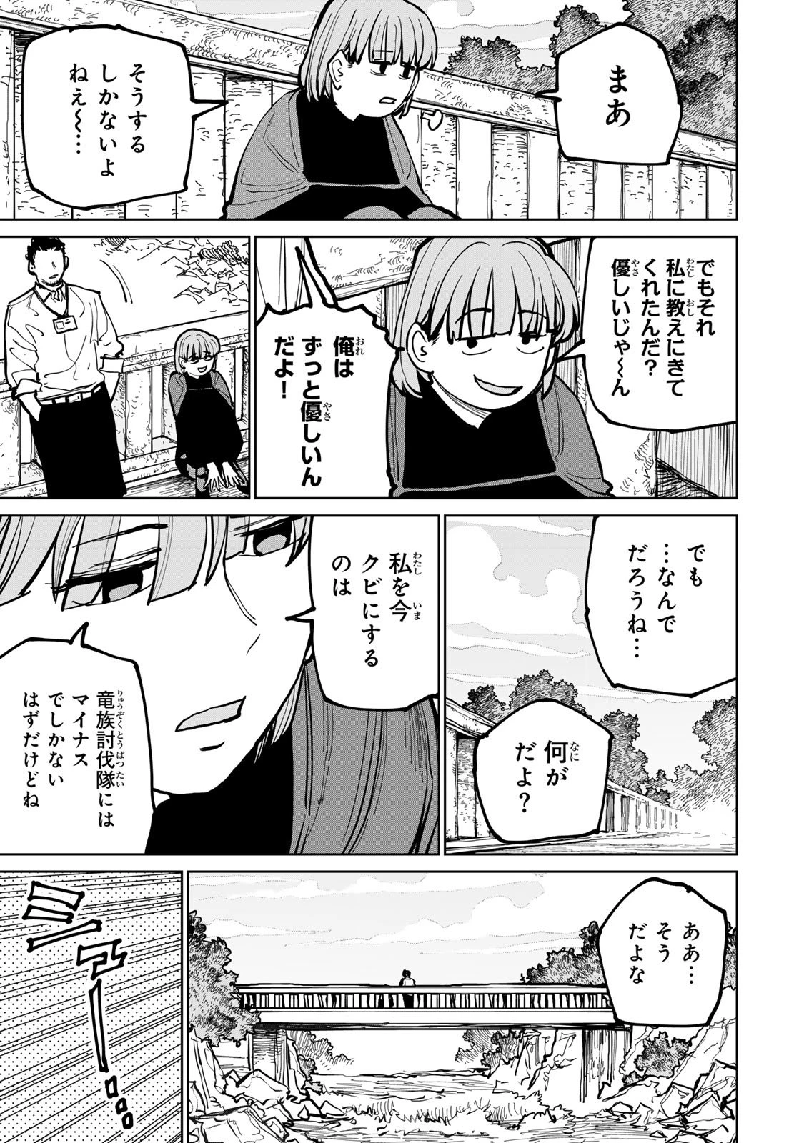 追放されたチート付与魔術師は気ままなセカンドライフを謳歌する。 第75話 - 7