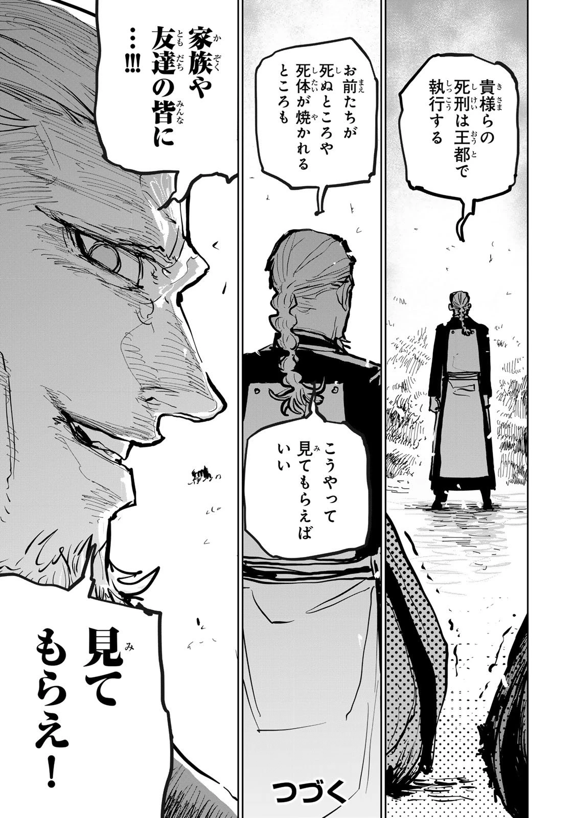 追放されたチート付与魔術師は気ままなセカンドライフを謳歌する。 第77話 - 53