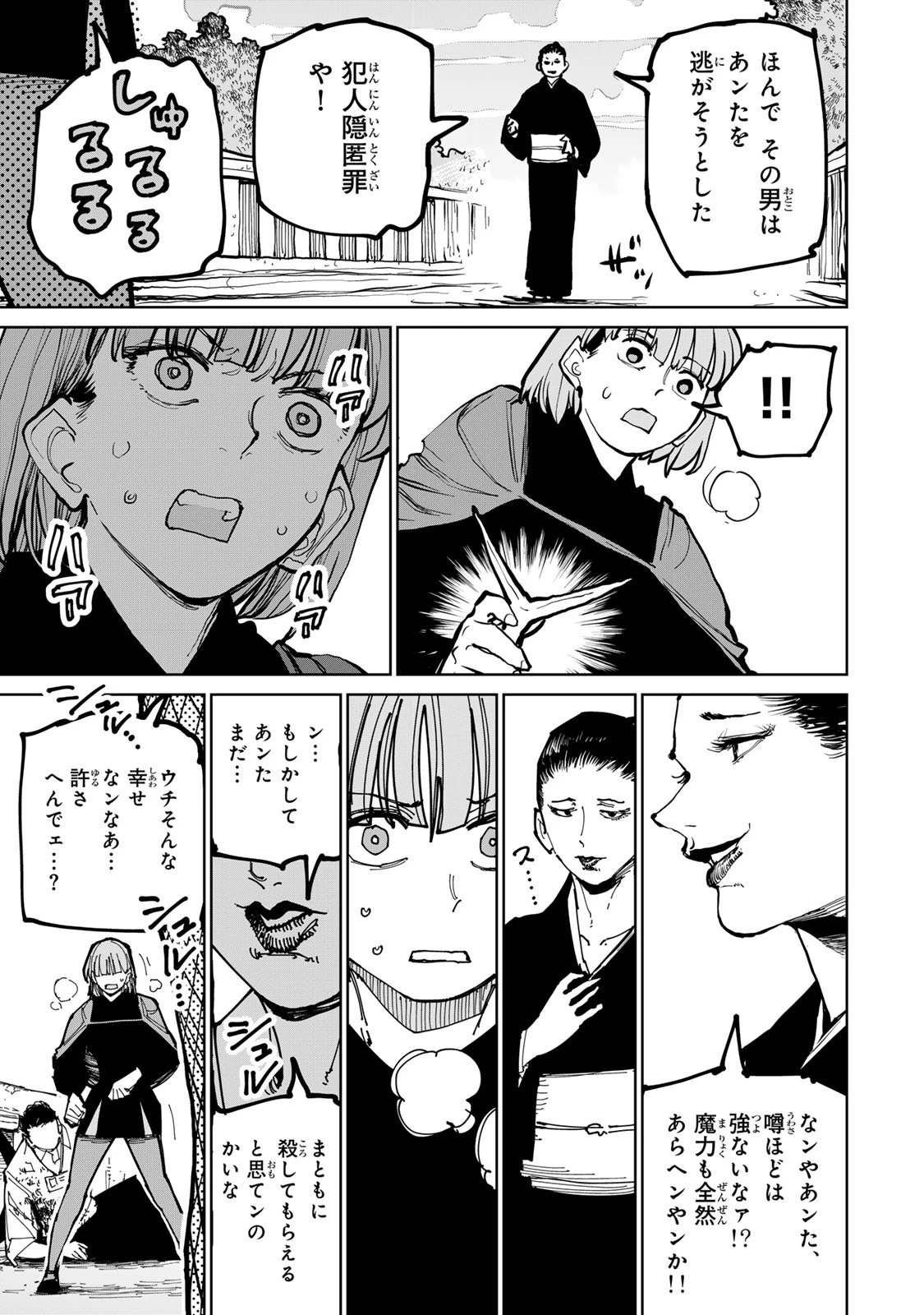 追放されたチート付与魔術師は気ままなセカンドライフを謳歌する。 第75話 - 11