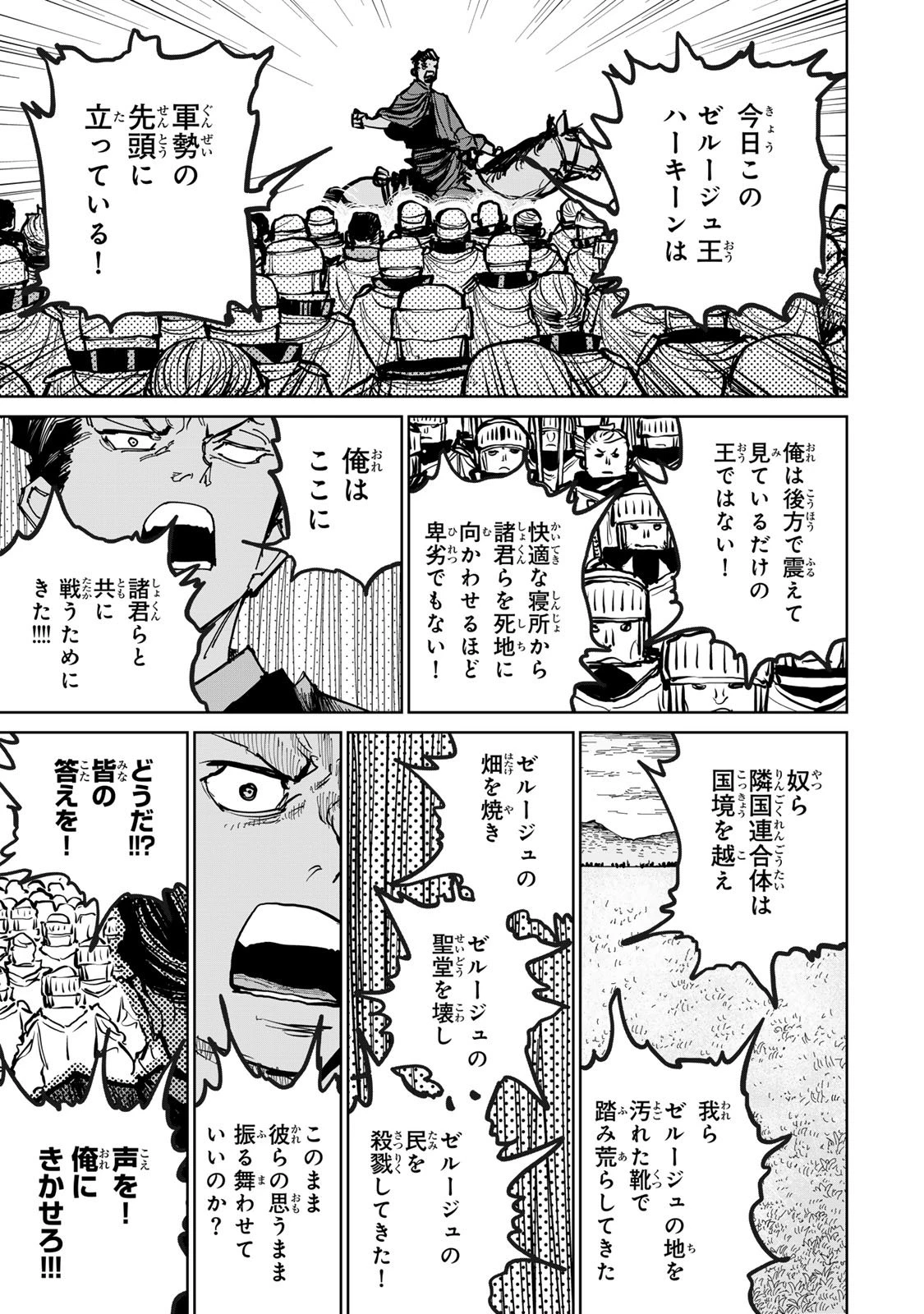 追放されたチート付与魔術師は気ままなセカンドライフを謳歌する。 第75話 - 17