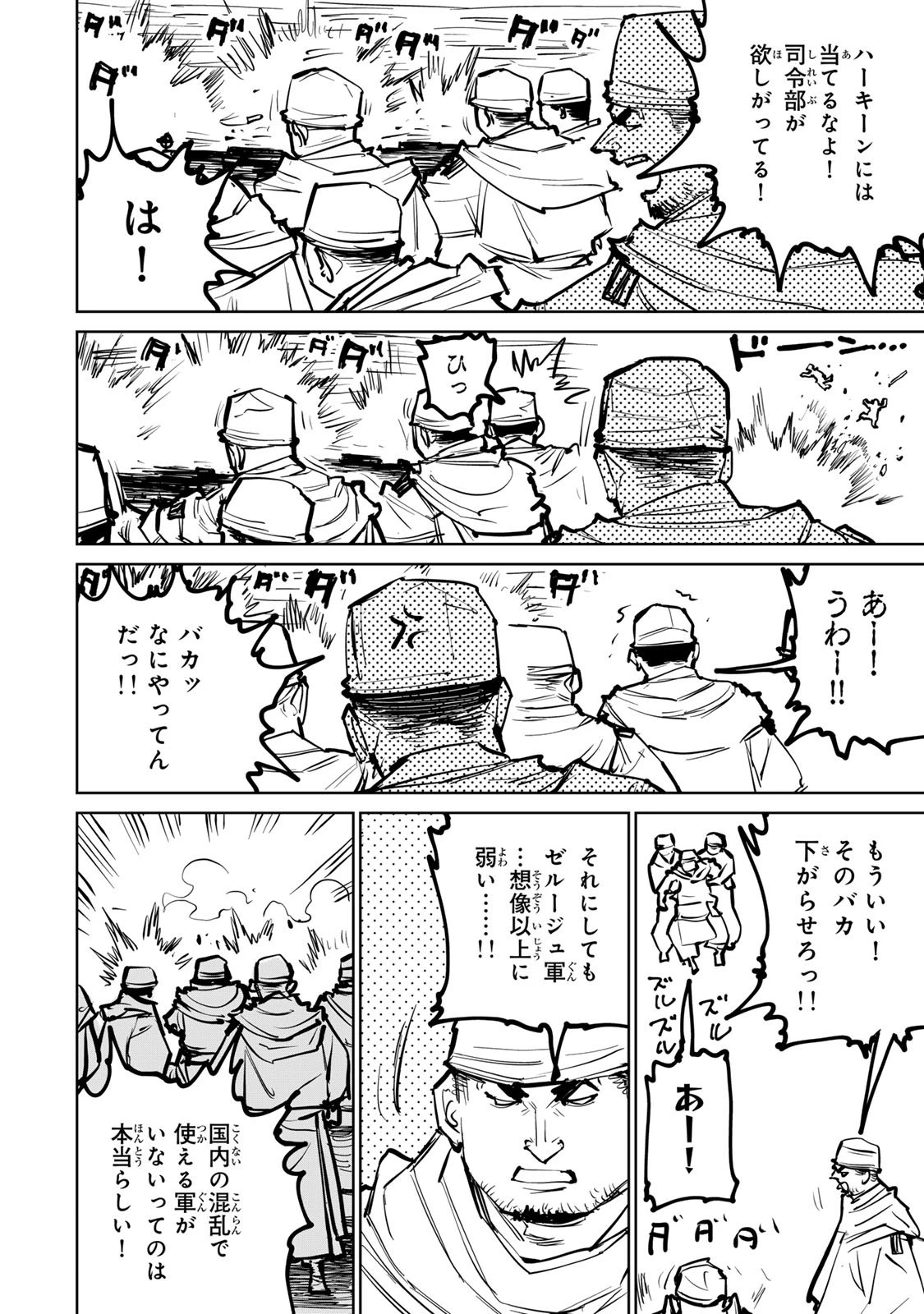 追放されたチート付与魔術師は気ままなセカンドライフを謳歌する。 第75話 - 20