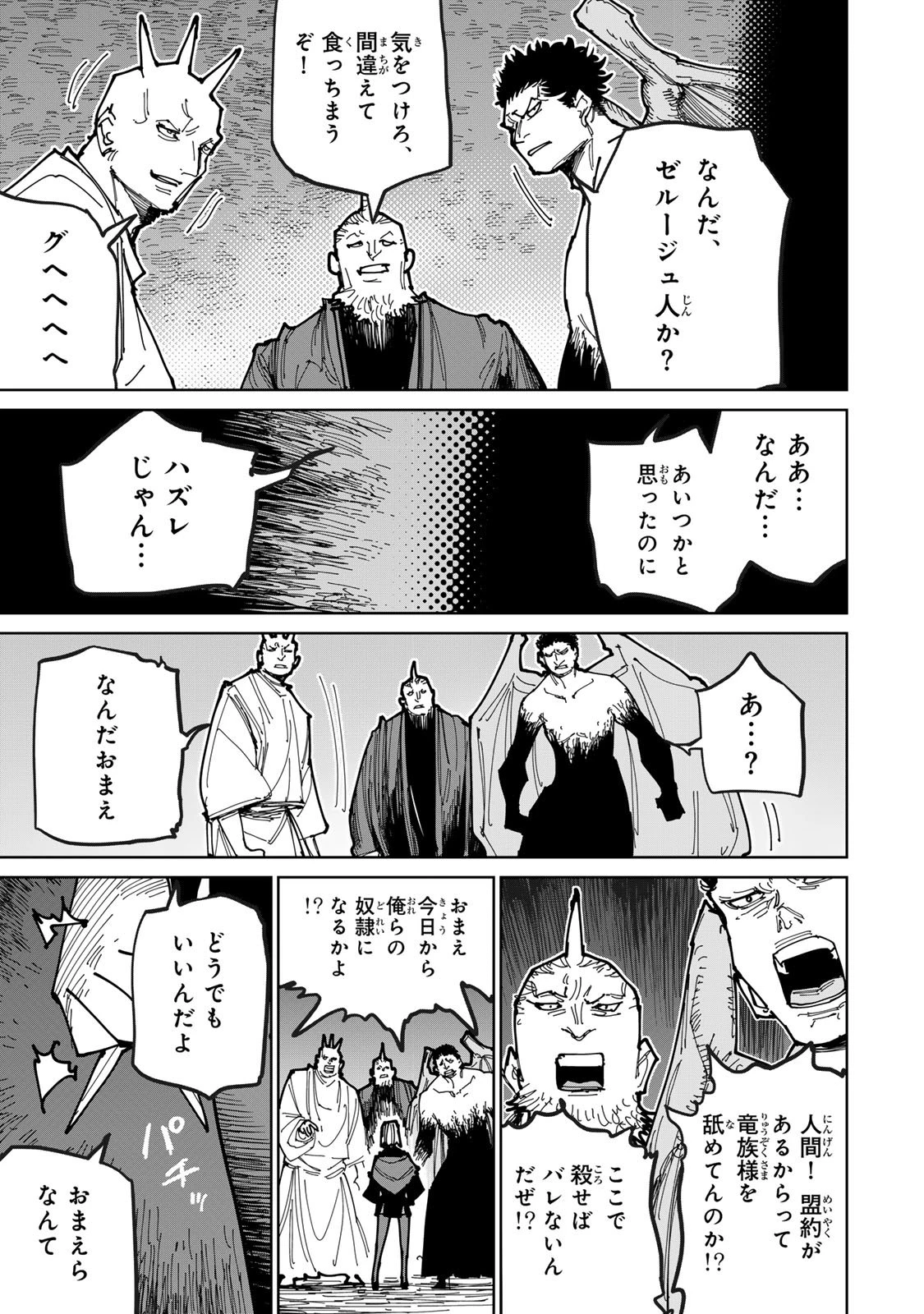 追放されたチート付与魔術師は気ままなセカンドライフを謳歌する。 第75話 - 35