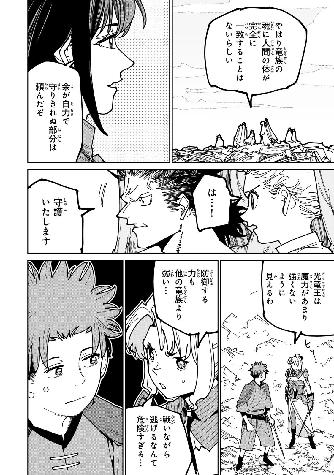追放されたチート付与魔術師は気ままなセカンドライフを謳歌する。 第73話 - 7
