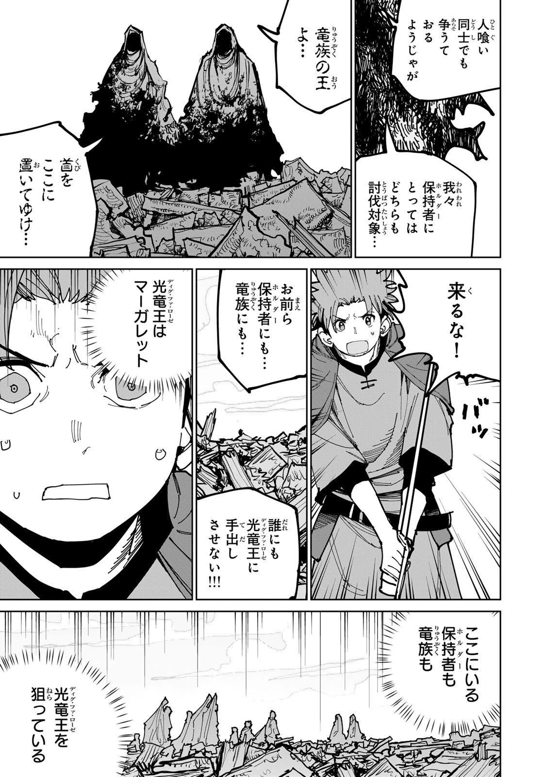 追放されたチート付与魔術師は気ままなセカンドライフを謳歌する。 第73話 - 8