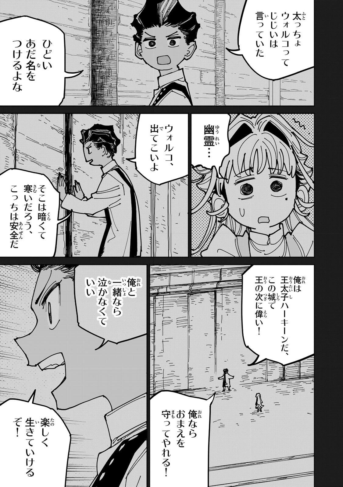 追放されたチート付与魔術師は気ままなセカンドライフを謳歌する。 第74話 - 13