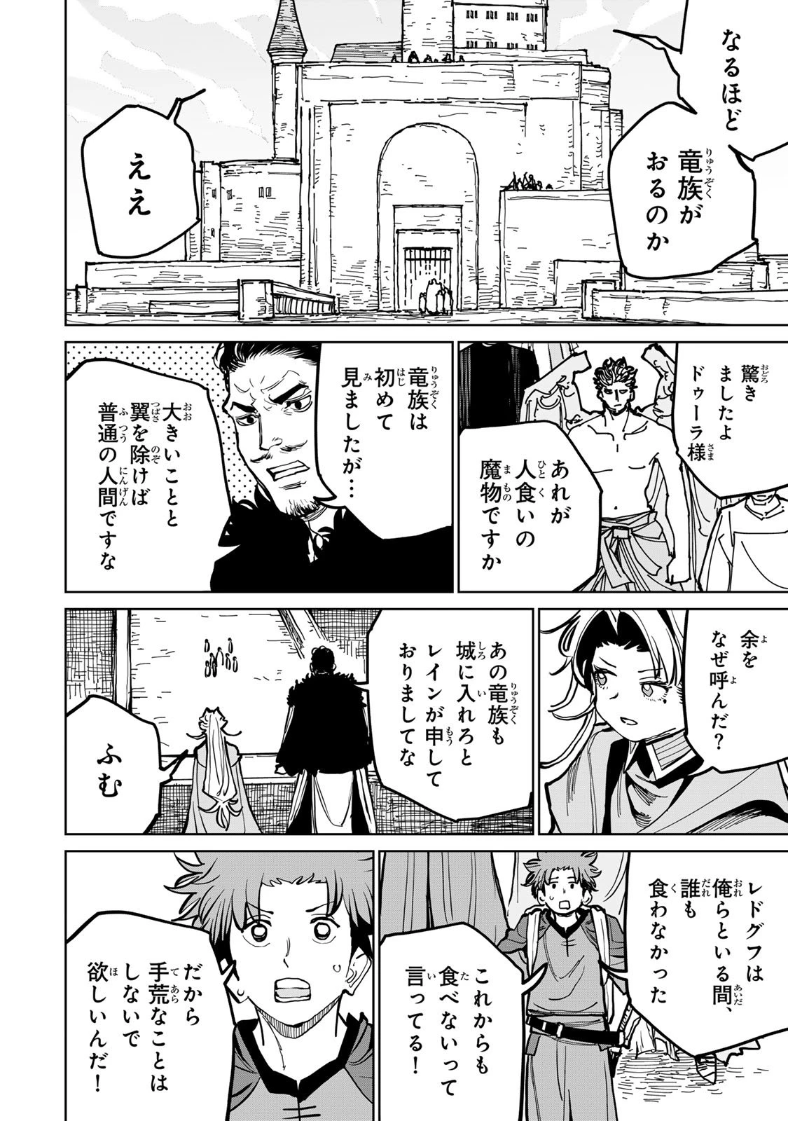 追放されたチート付与魔術師は気ままなセカンドライフを謳歌する。 第74話 - 16