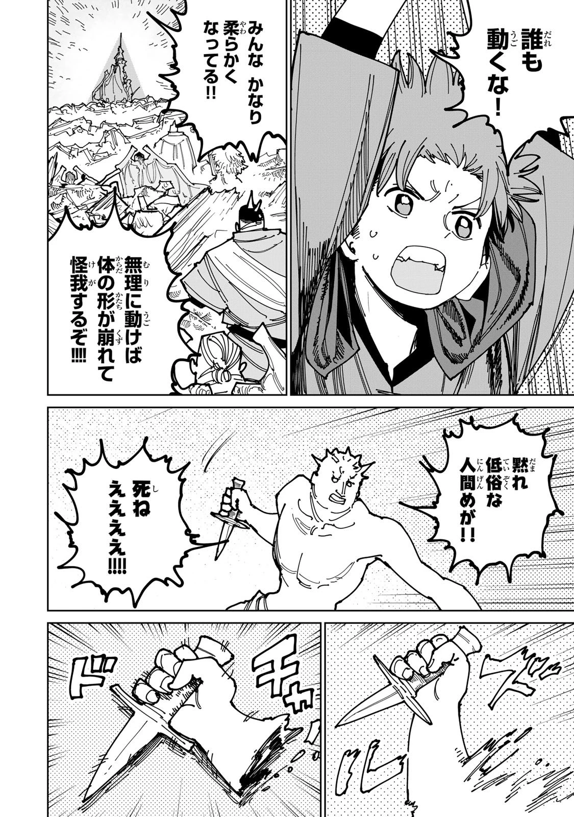 追放されたチート付与魔術師は気ままなセカンドライフを謳歌する。 第73話 - 15