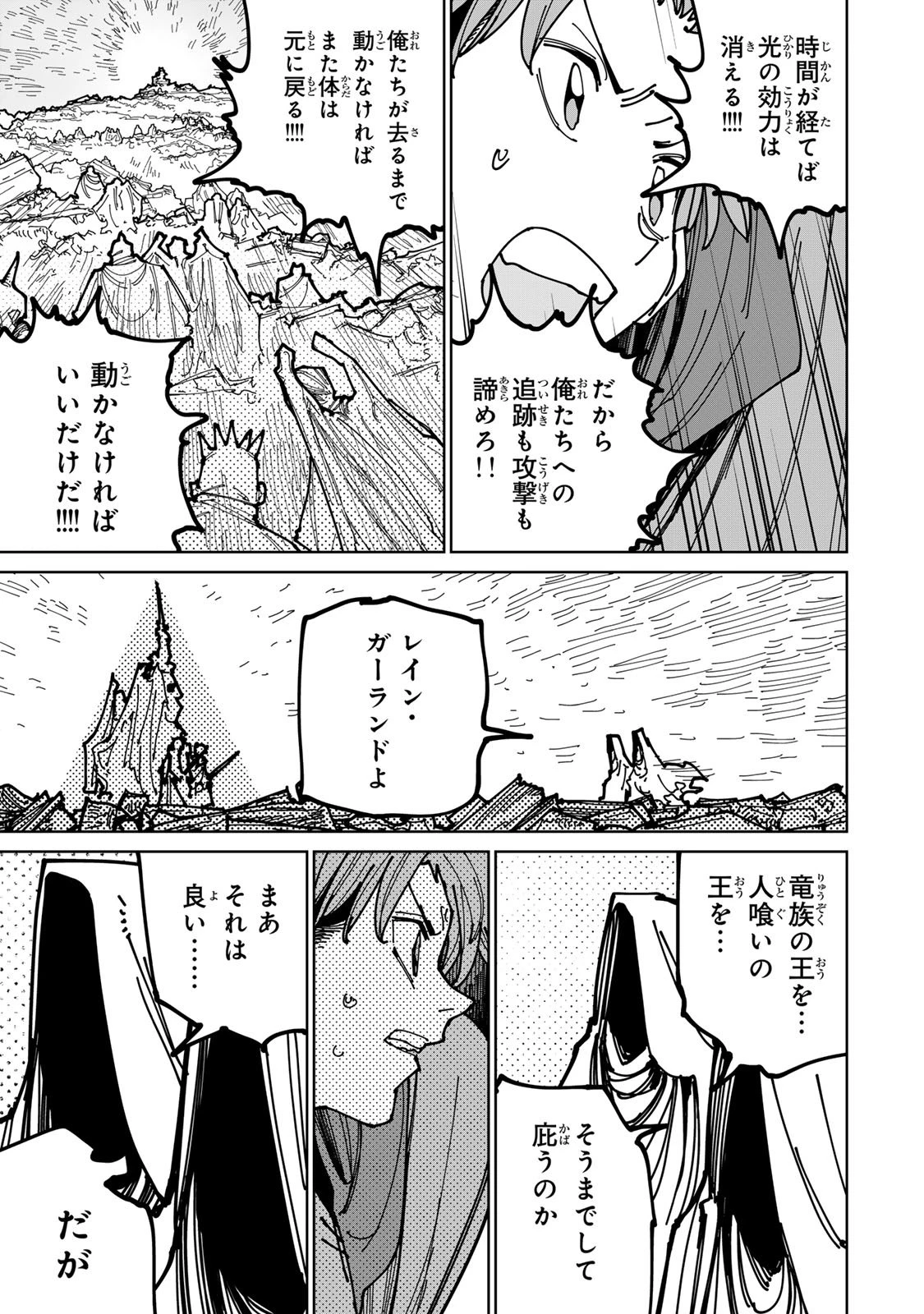 追放されたチート付与魔術師は気ままなセカンドライフを謳歌する。 第73話 - 16