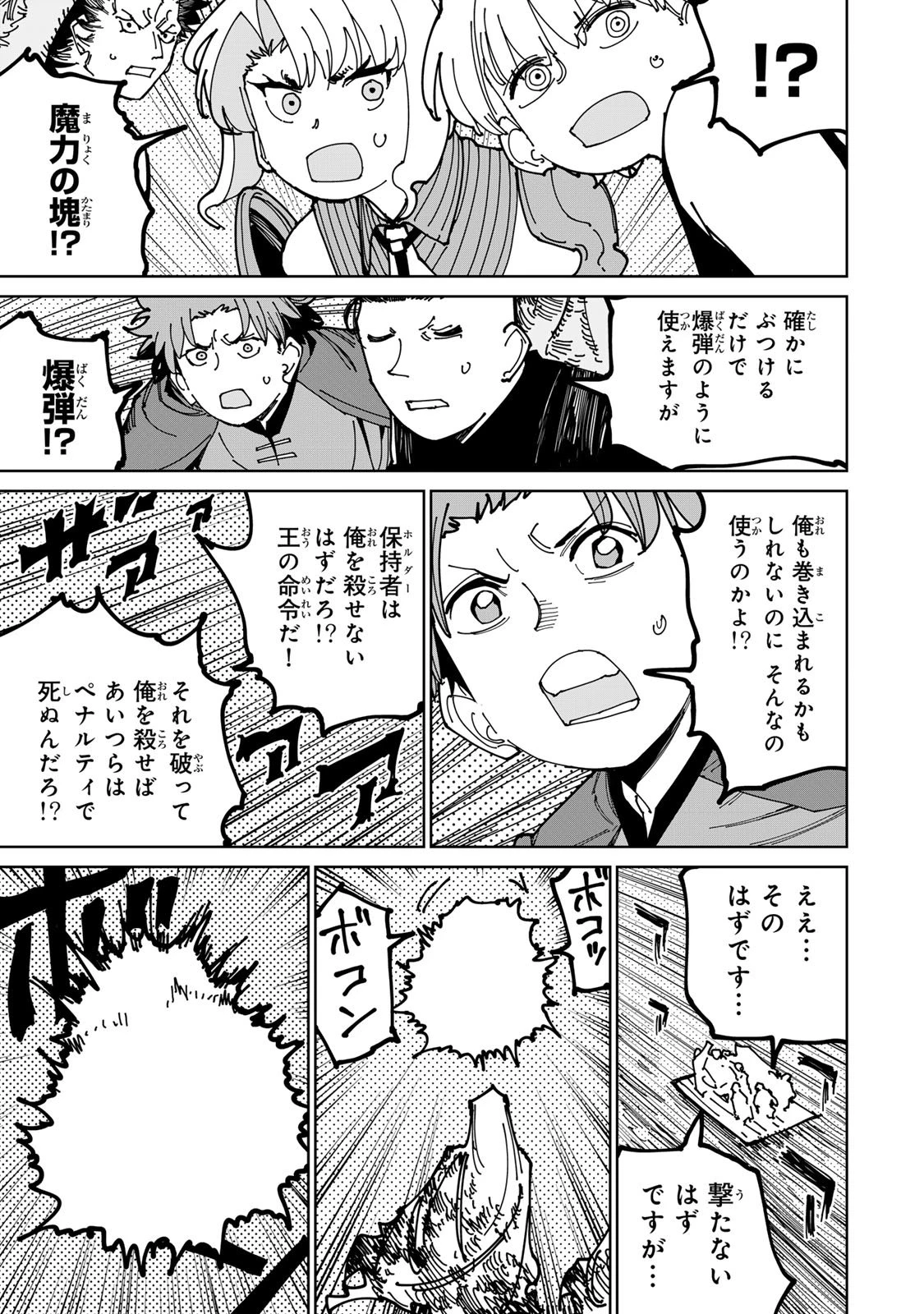 追放されたチート付与魔術師は気ままなセカンドライフを謳歌する。 第73話 - 22