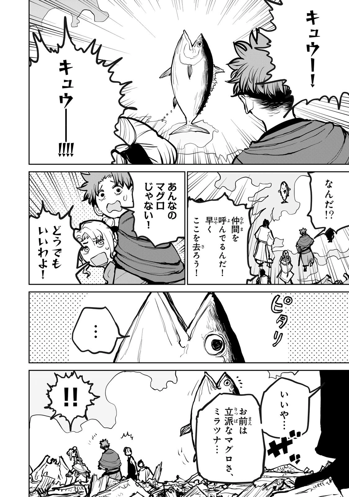 追放されたチート付与魔術師は気ままなセカンドライフを謳歌する。 第72話 - 6