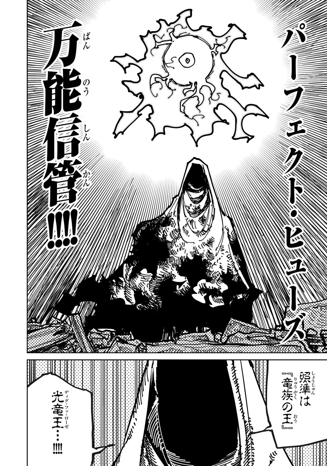 追放されたチート付与魔術師は気ままなセカンドライフを謳歌する。 第73話 - 23