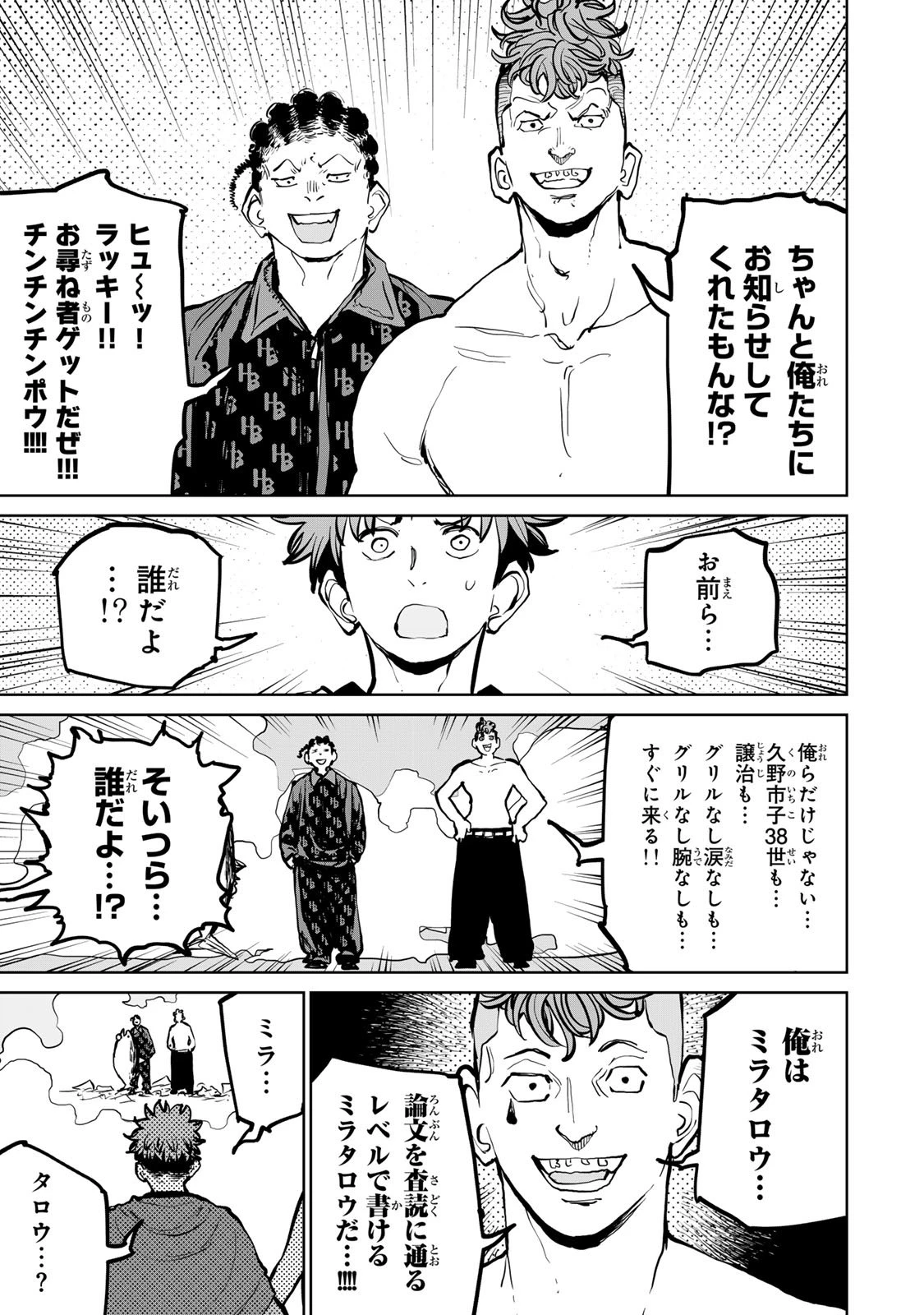 追放されたチート付与魔術師は気ままなセカンドライフを謳歌する。 第72話 - 7