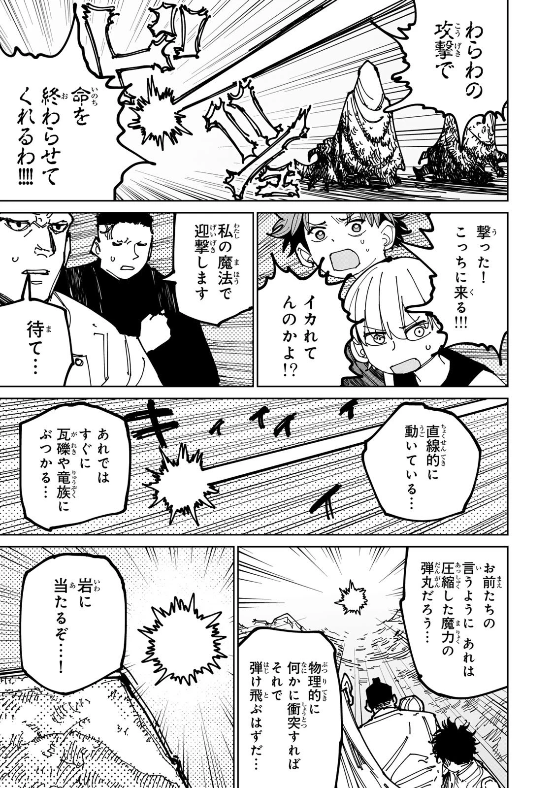 追放されたチート付与魔術師は気ままなセカンドライフを謳歌する。 第73話 - 24