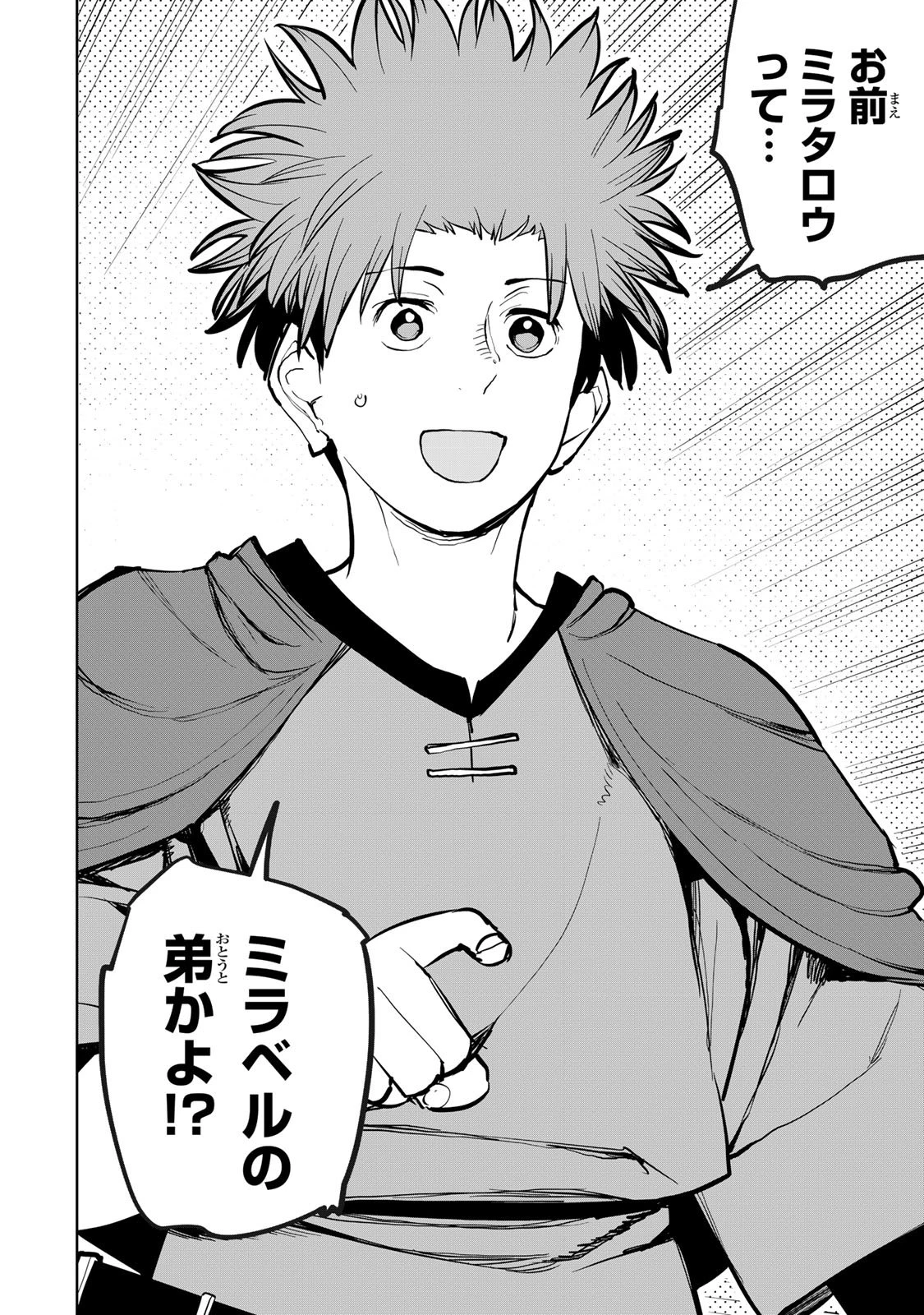 追放されたチート付与魔術師は気ままなセカンドライフを謳歌する。 第72話 - 8