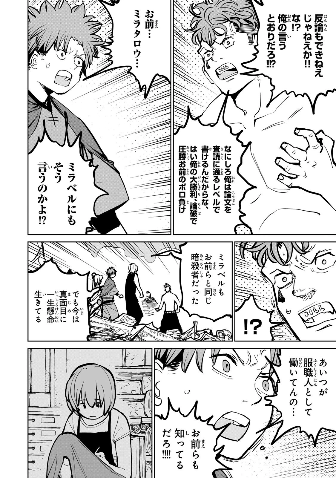 追放されたチート付与魔術師は気ままなセカンドライフを謳歌する。 第72話 - 14