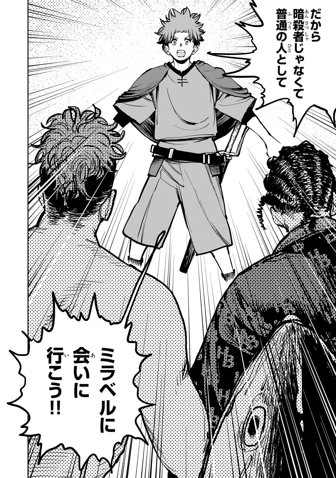 追放されたチート付与魔術師は気ままなセカンドライフを謳歌する。 第72話 - 16