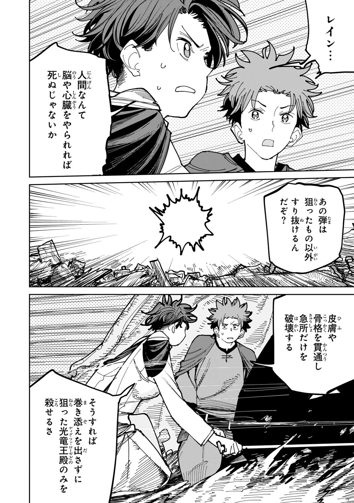 追放されたチート付与魔術師は気ままなセカンドライフを謳歌する。 第73話 - 31