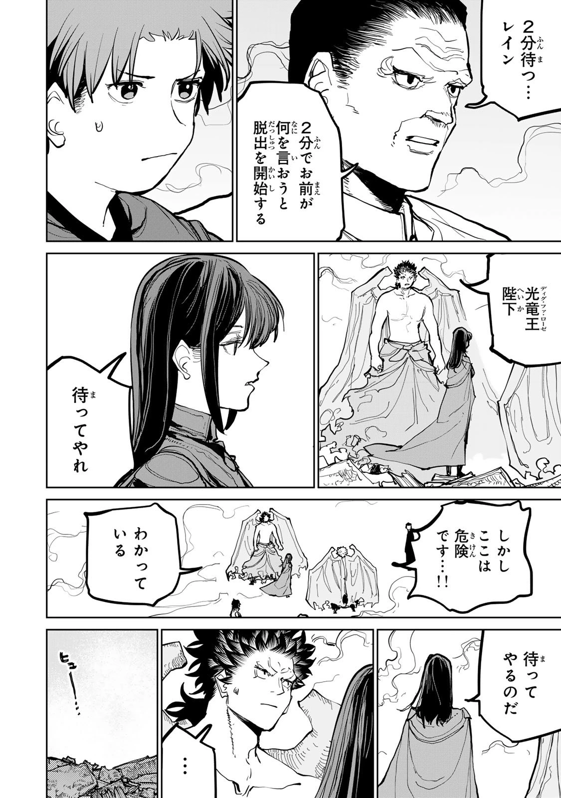 追放されたチート付与魔術師は気ままなセカンドライフを謳歌する。 第72話 - 18