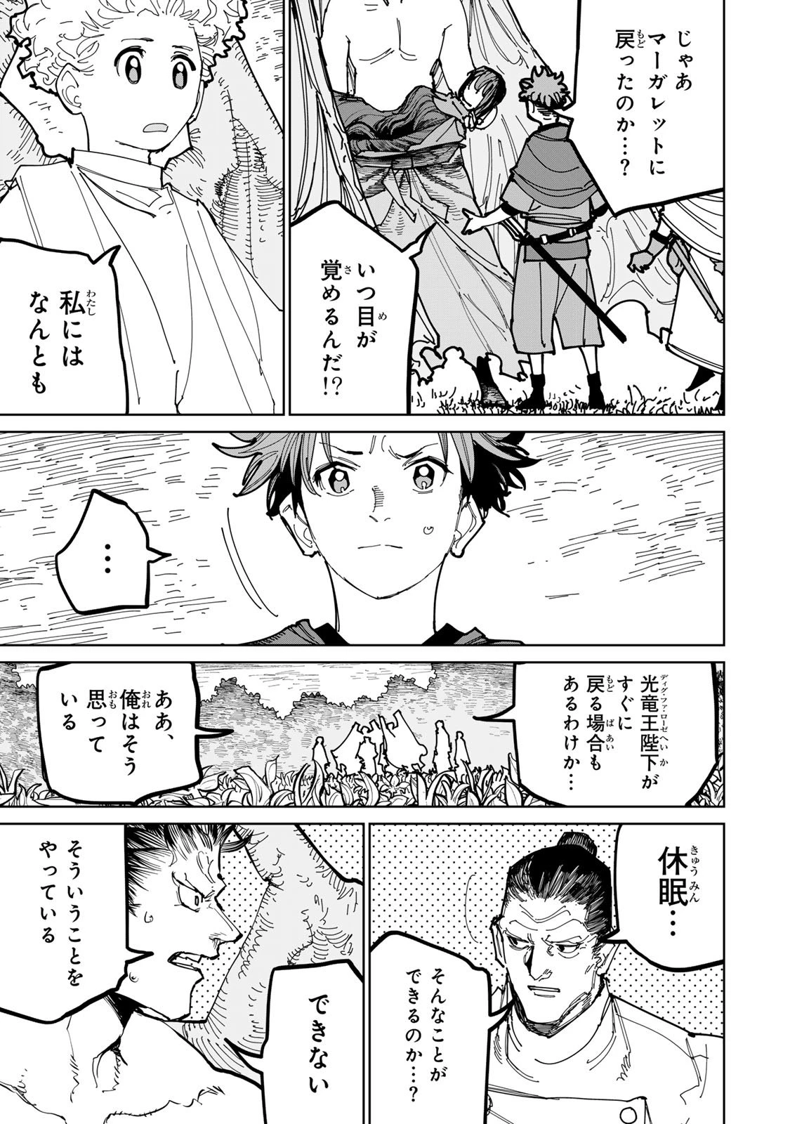 追放されたチート付与魔術師は気ままなセカンドライフを謳歌する。 第73話 - 36