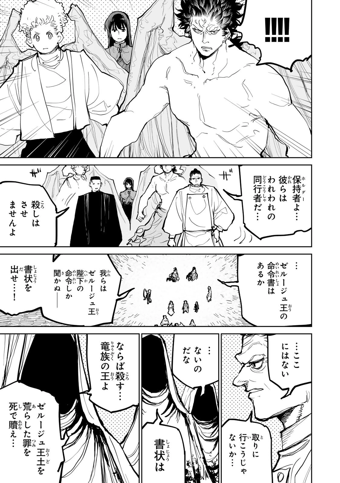 追放されたチート付与魔術師は気ままなセカンドライフを謳歌する。 第72話 - 23