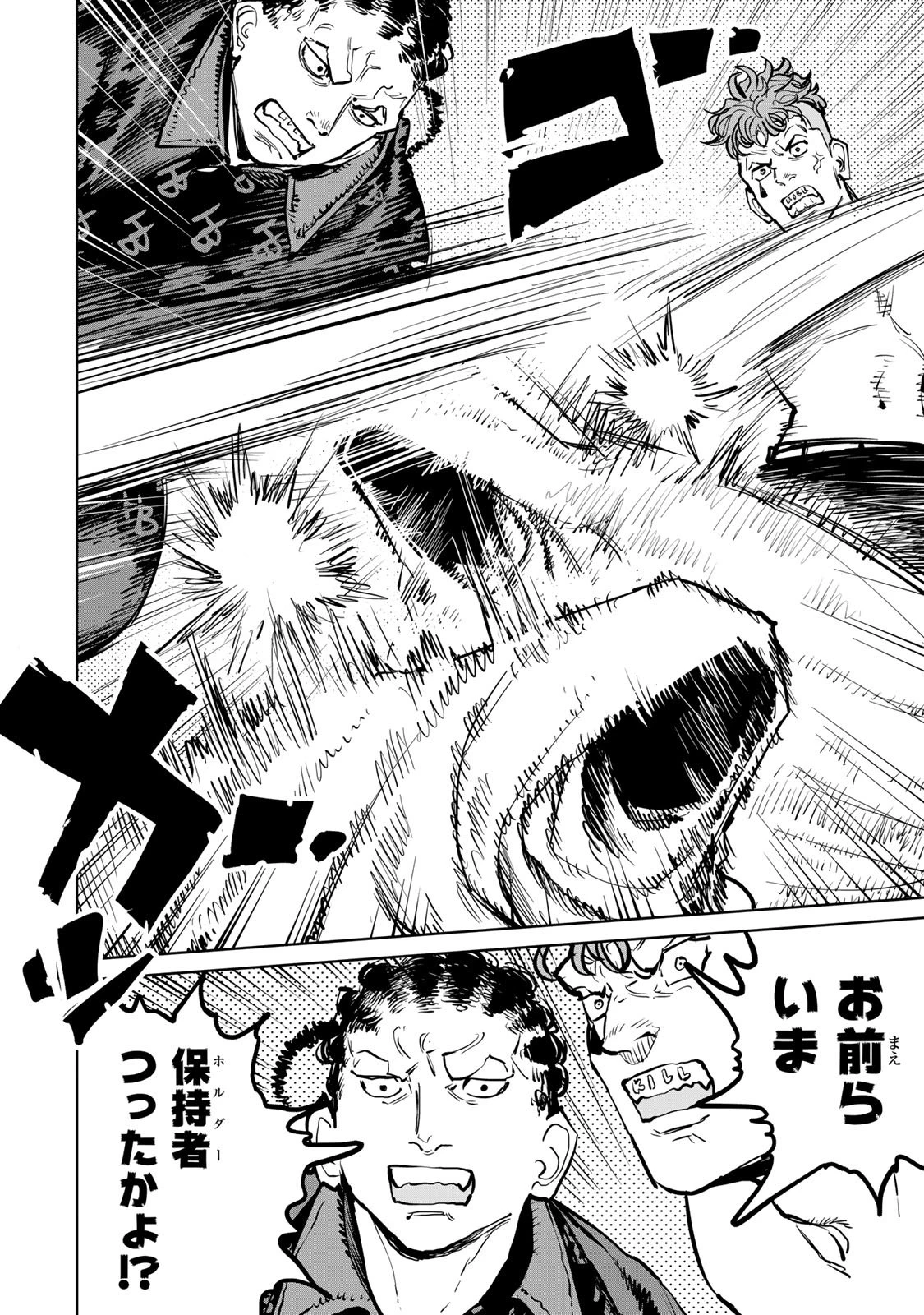 追放されたチート付与魔術師は気ままなセカンドライフを謳歌する。 第72話 - 24