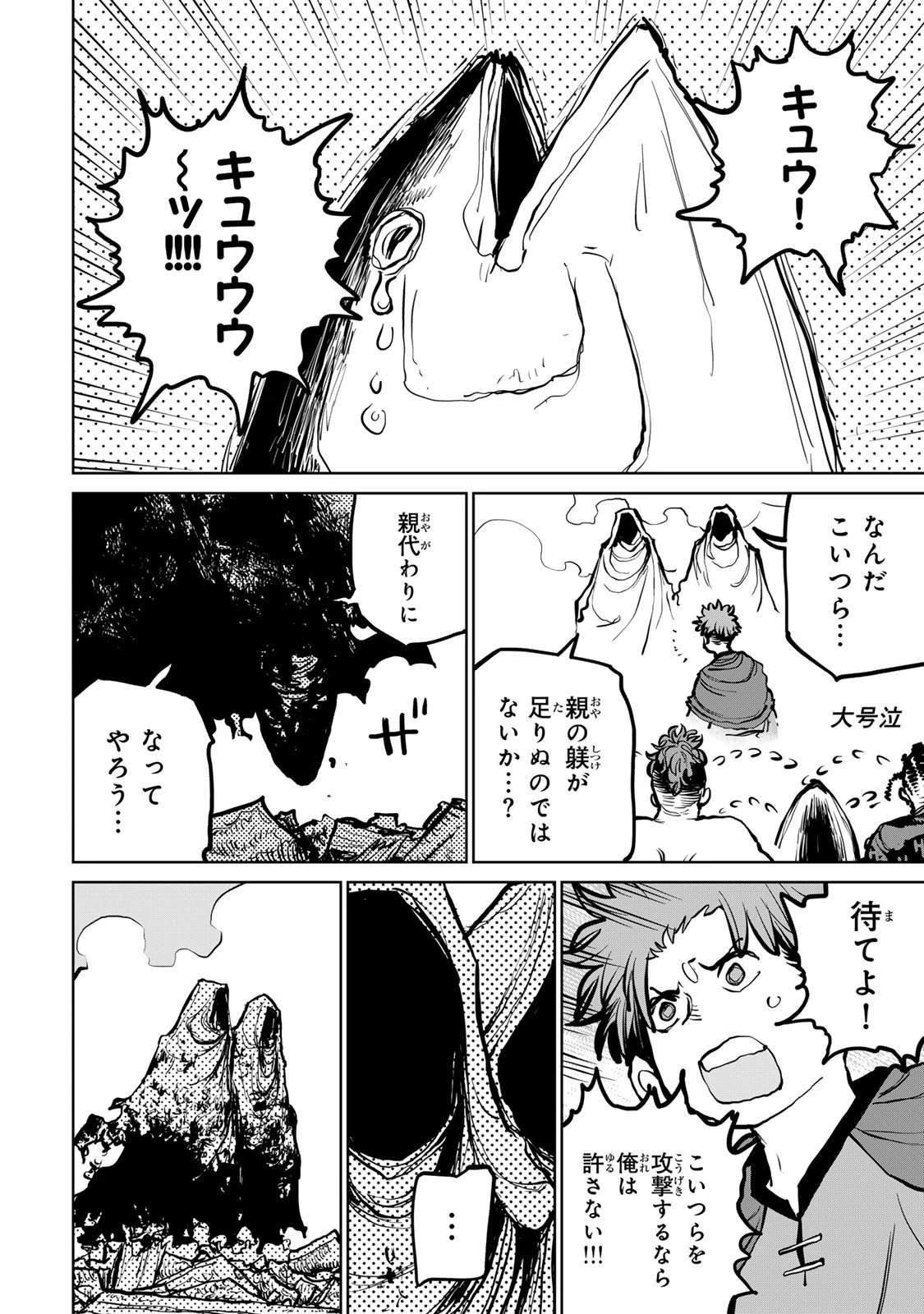 追放されたチート付与魔術師は気ままなセカンドライフを謳歌する。 第72話 - 38