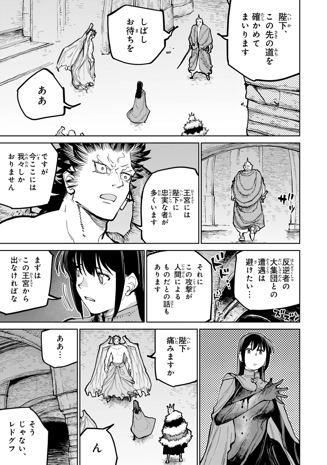 追放されたチート付与魔術師は気ままなセカンドライフを謳歌する。 第70話 - 6