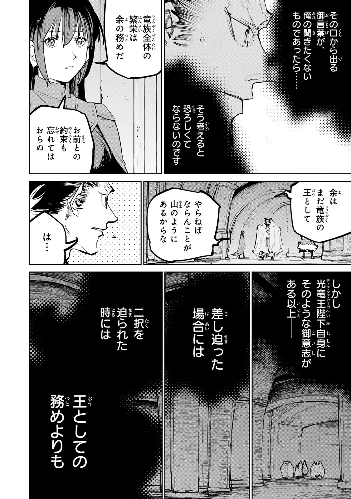 追放されたチート付与魔術師は気ままなセカンドライフを謳歌する。 第70話 - 11