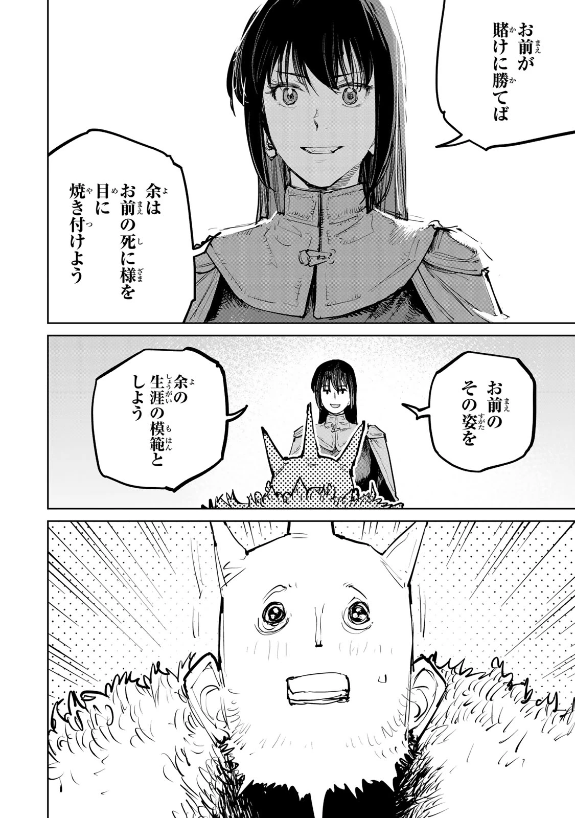 追放されたチート付与魔術師は気ままなセカンドライフを謳歌する。 第70話 - 17