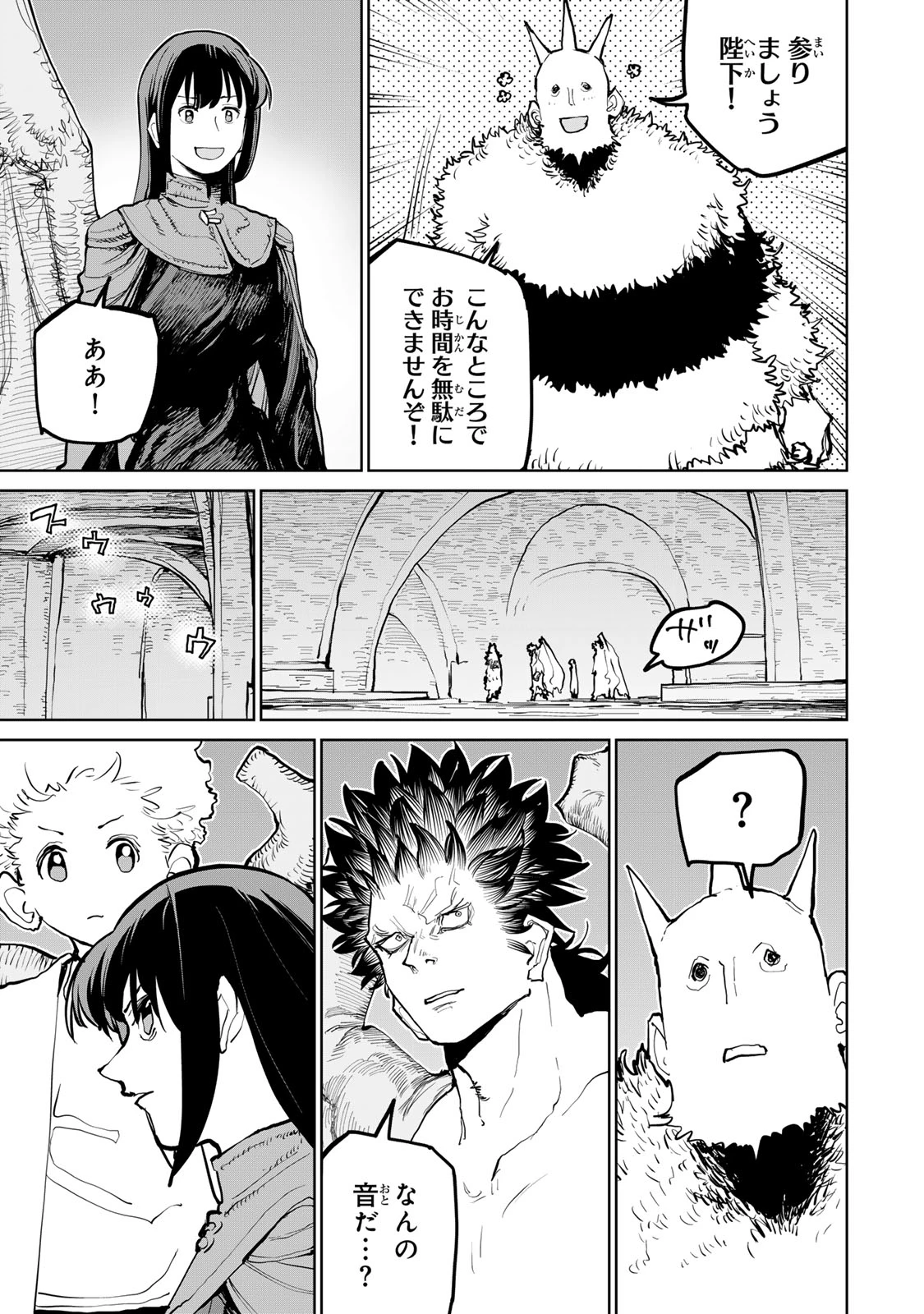追放されたチート付与魔術師は気ままなセカンドライフを謳歌する。 第70話 - 18