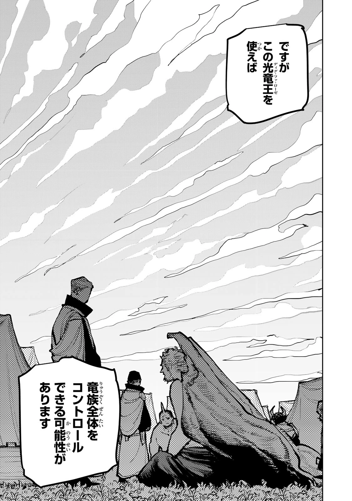 追放されたチート付与魔術師は気ままなセカンドライフを謳歌する。 第68話 - 19