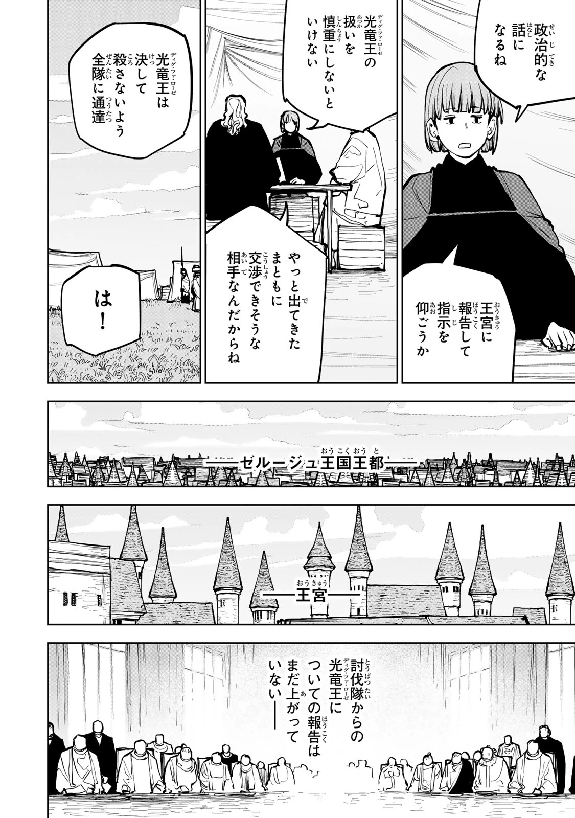 追放されたチート付与魔術師は気ままなセカンドライフを謳歌する。 第68話 - 20