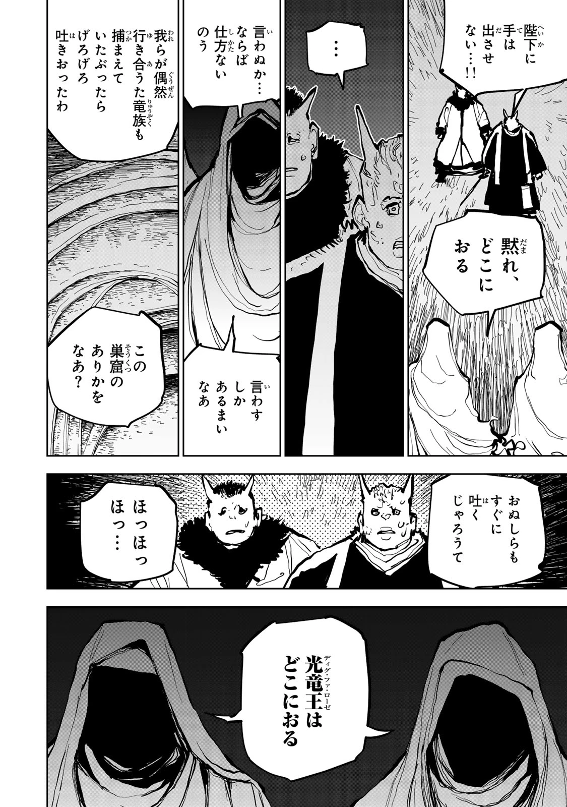 追放されたチート付与魔術師は気ままなセカンドライフを謳歌する。 第69話 - 22