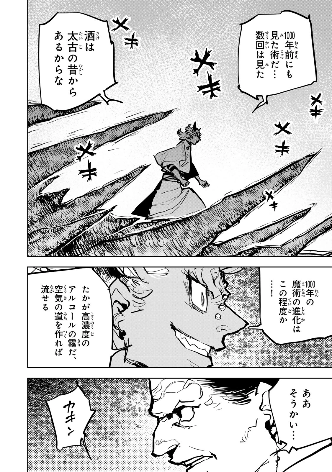 追放されたチート付与魔術師は気ままなセカンドライフを謳歌する。 第69話 - 28