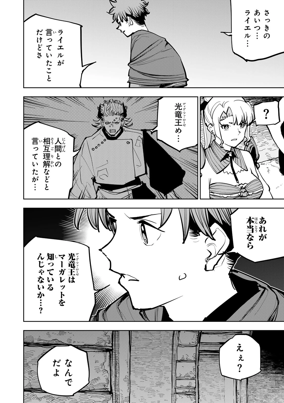 追放されたチート付与魔術師は気ままなセカンドライフを謳歌する。 第69話 - 32