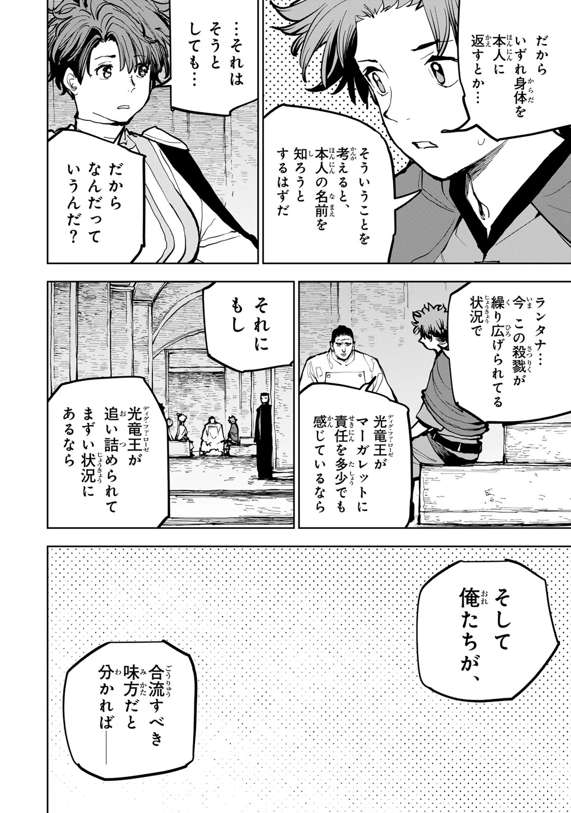 追放されたチート付与魔術師は気ままなセカンドライフを謳歌する。 第69話 - 34