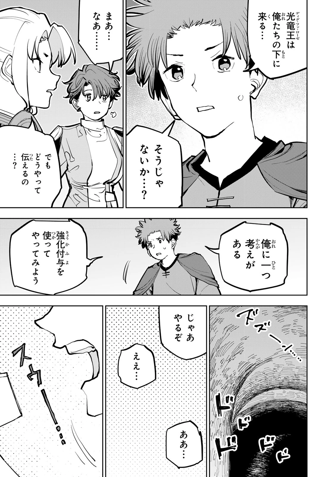 追放されたチート付与魔術師は気ままなセカンドライフを謳歌する。 第69話 - 35