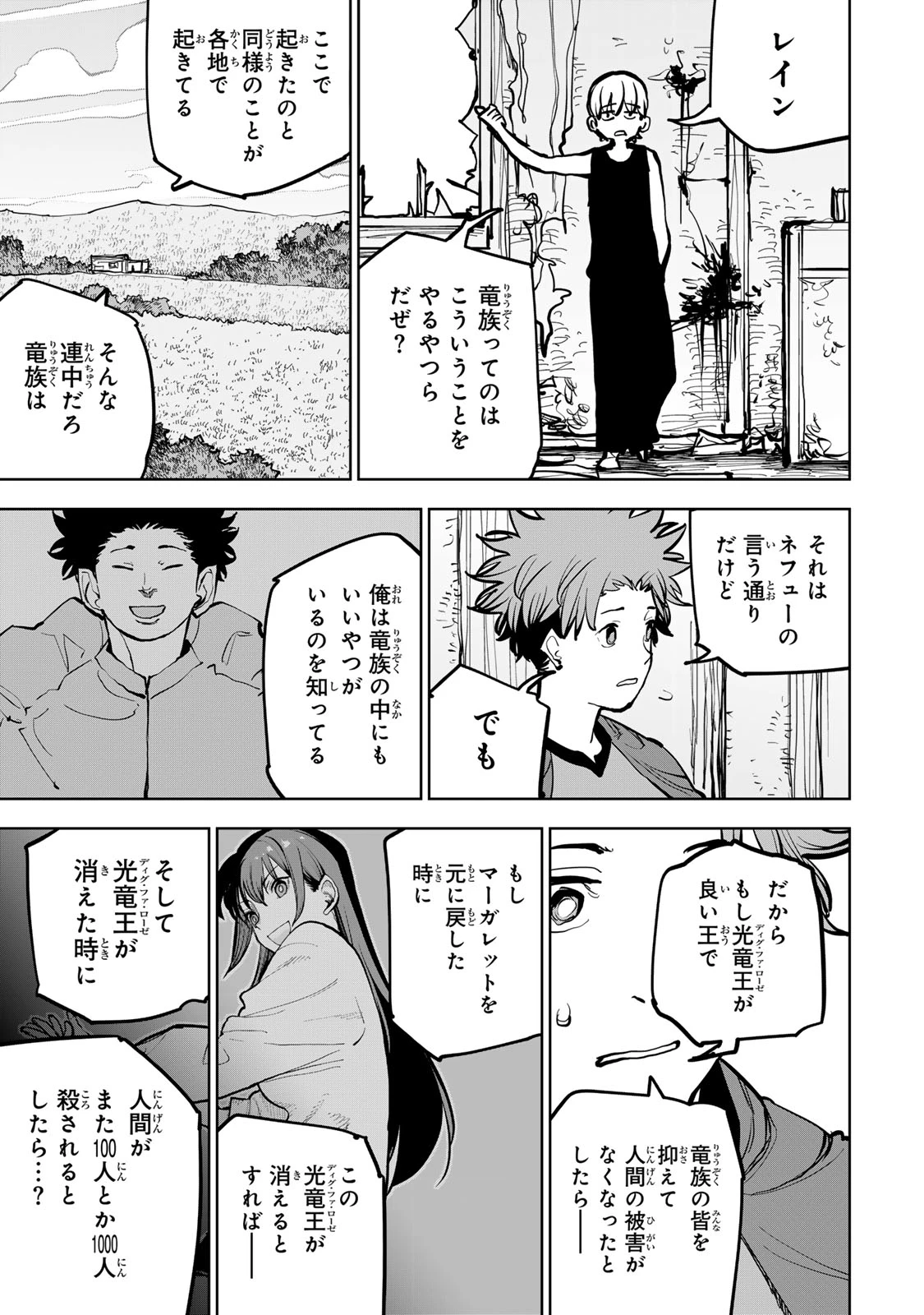 追放されたチート付与魔術師は気ままなセカンドライフを謳歌する。 第67話 - 6