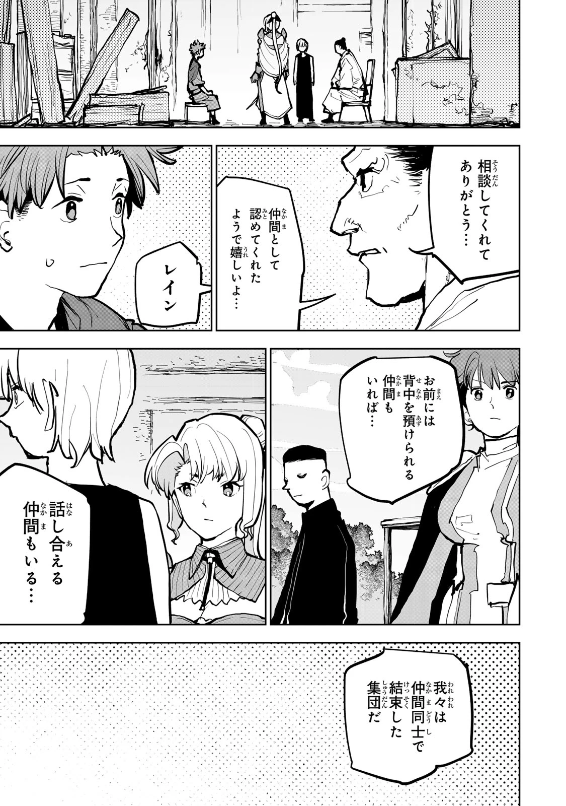 追放されたチート付与魔術師は気ままなセカンドライフを謳歌する。 第67話 - 8