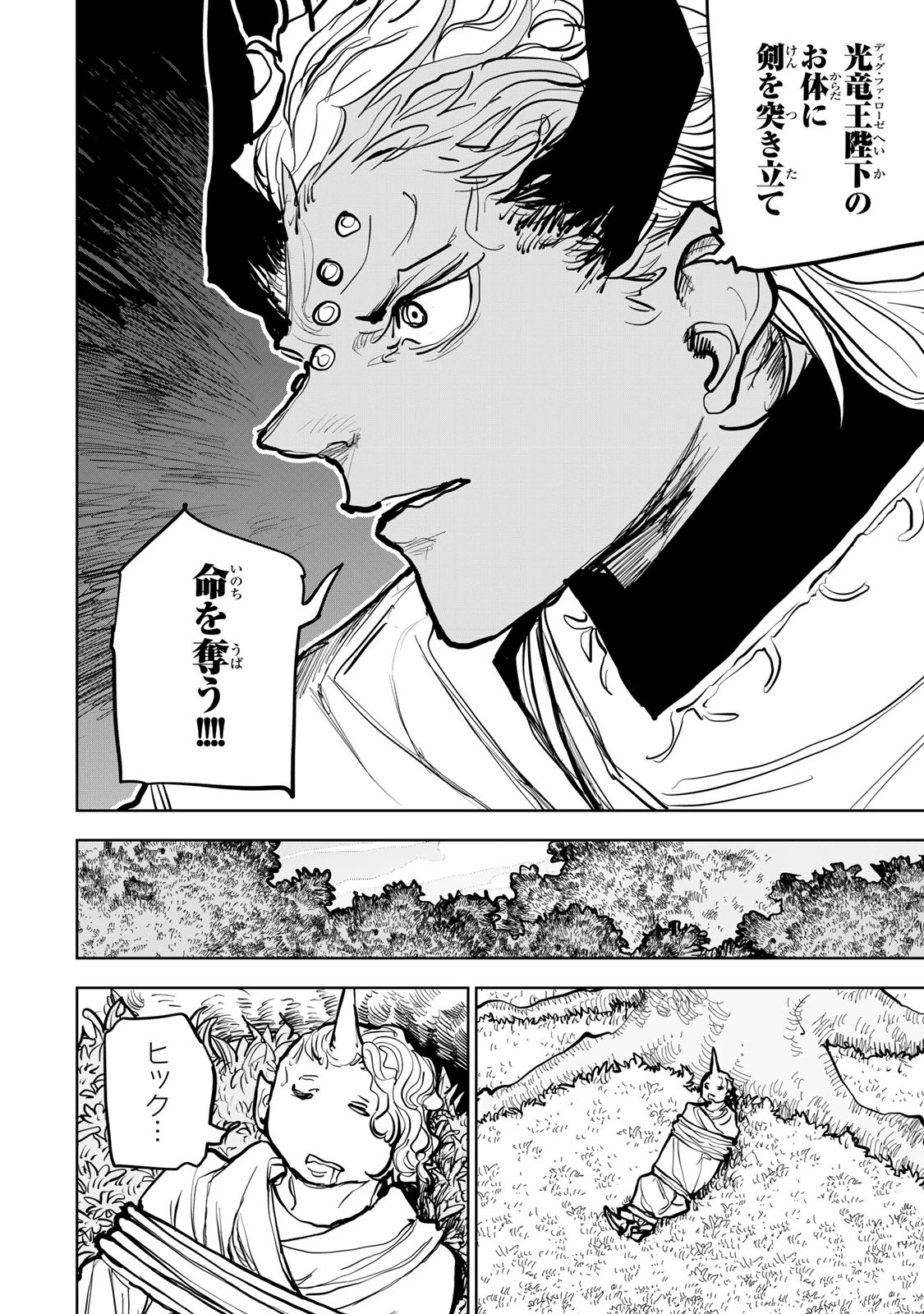 追放されたチート付与魔術師は気ままなセカンドライフを謳歌する。 第68話 - 44