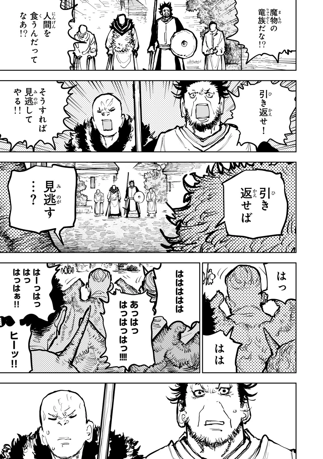 追放されたチート付与魔術師は気ままなセカンドライフを謳歌する。 第66話 - 3